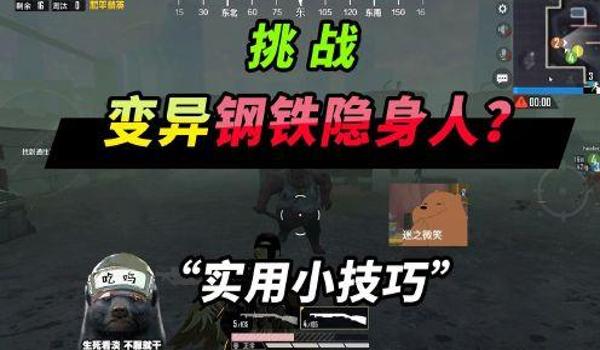 钢铁侠吃鸡辅助软件ios（钢铁侠吃鸡辅助神器）