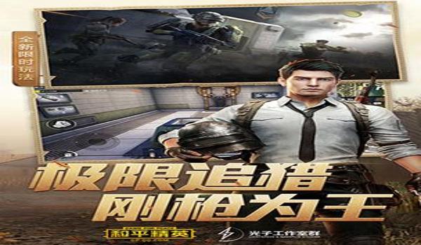 手机和平精英开挂免费软件(手机和平精英开挂免费软件)