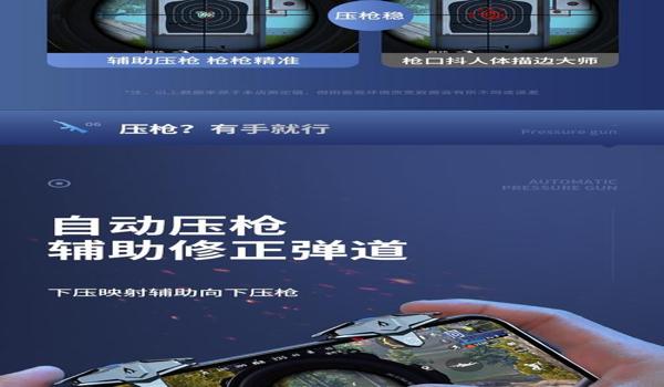 电脑和平精英压枪辅助（和平精英压枪辅助工具有哪些推荐？）