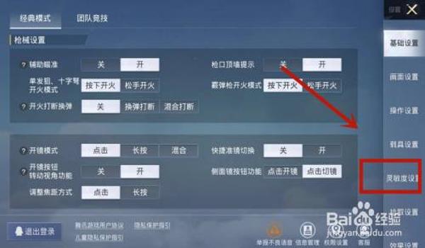 手机版吃鸡辅助怎么调灵敏度（如何自定义吃鸡灵敏度设置）