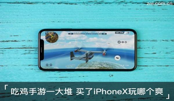 iphonex吃鸡辅助怎么开启(iPhoneX吃鸡辅助工具推荐)