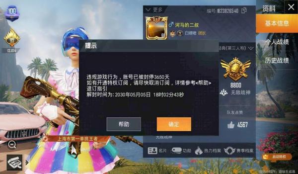 吃鸡与挂组队封号怎么办(吃鸡恶意组队被封号怎么办)
