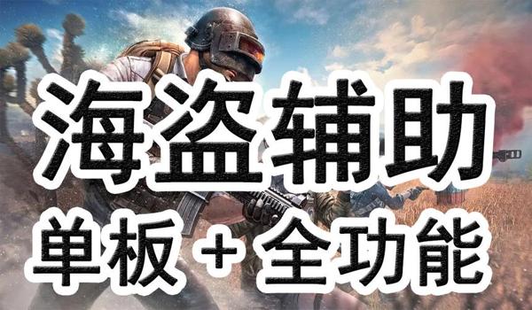 苹果吃鸡辅助快捷键(苹果吃鸡辅助瞄准怎么用)