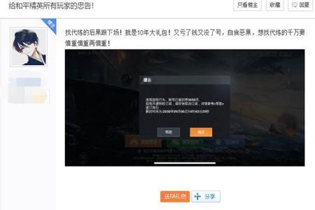 和平精英开挂电脑病毒会封号吗（和平精英封号后的解封条件）