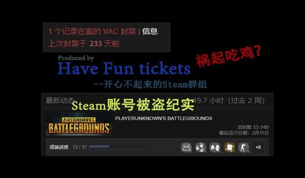 吃鸡号被盗号开挂怎么解封（如何防止吃鸡号被盗？）