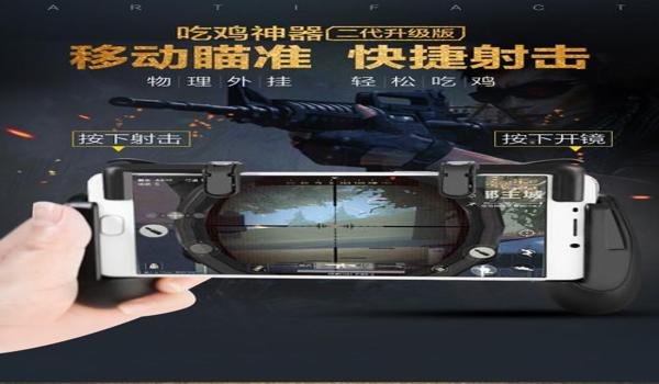 手机吃鸡辅助按键（手机吃鸡辅助按键的选购技巧）