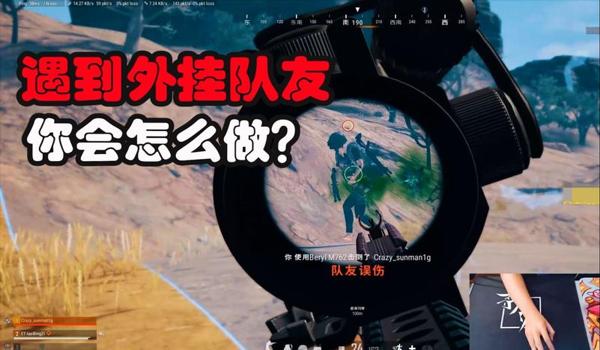 吃鸡主播开挂实锤名单怎么弄（吃鸡主播新颖开挂实锤）