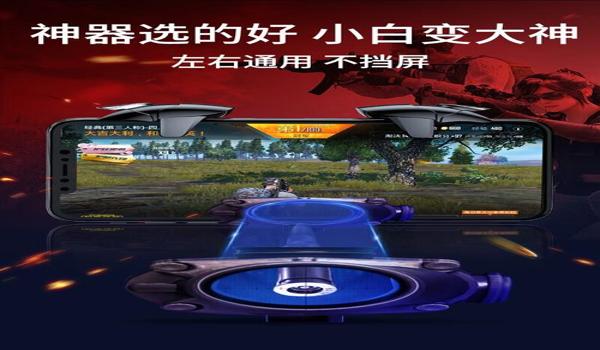 吃鸡辅助功能连点器苹果版(吃鸡自瞄锁头辅助器苹果版)