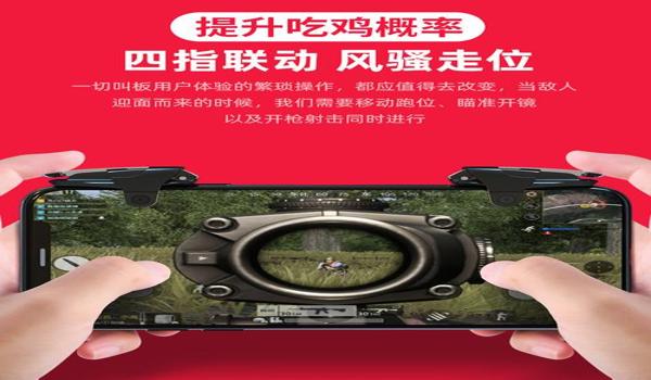 吃鸡辅助神器苹果13pro（四指吃鸡神器苹果13pro专用）