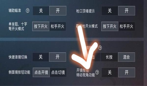 手机吃鸡辅助瞄准教学（手机吃鸡辅助瞄准技巧）