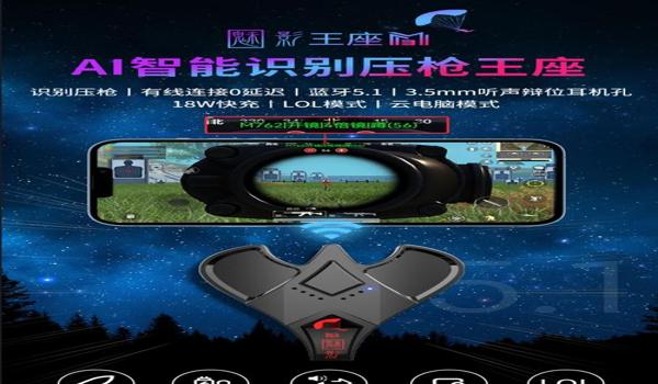 苹果和平精英辅助器外设(苹果和平精英辅助外设推荐)