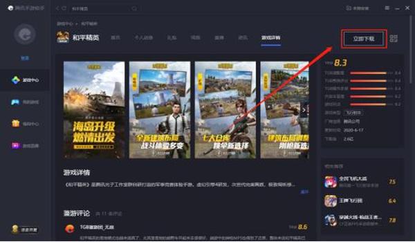 苹果手机辅助下载和平精英（苹果手机怎么下载和平精英外挂）