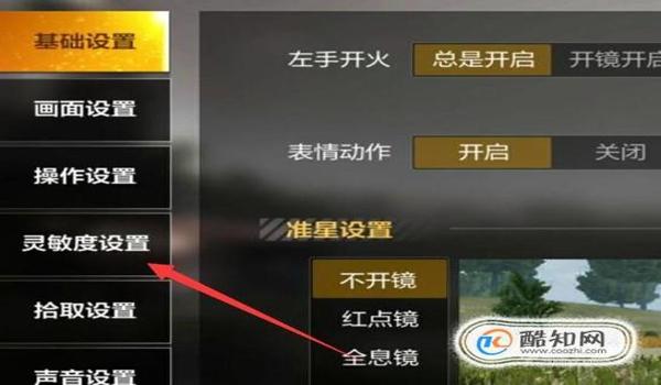 手游吃鸡辅助最佳灵敏(灵敏度调整技巧)