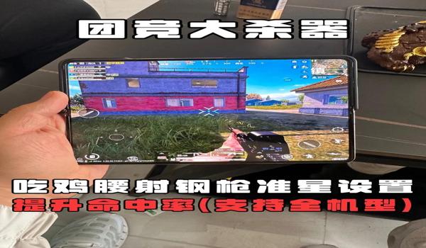 和平精英安卓准星辅助变大（安卓系统与准星辅助器兼容性提升方法）