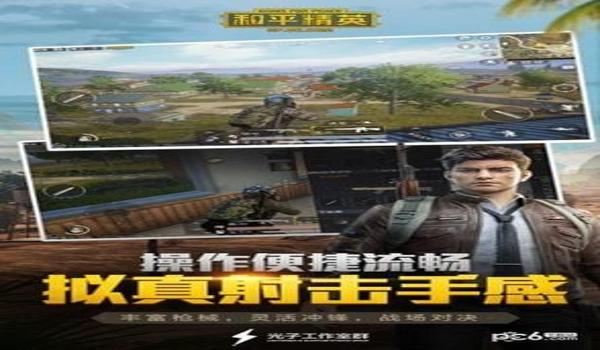和平精英手机最新辅助（和平精英辅助的开发难度）