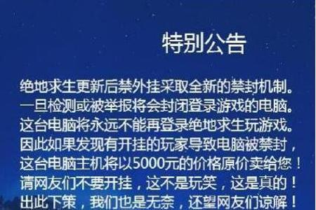 现在吃鸡开挂还封电脑吗（现在吃鸡开挂是否还会封电脑）