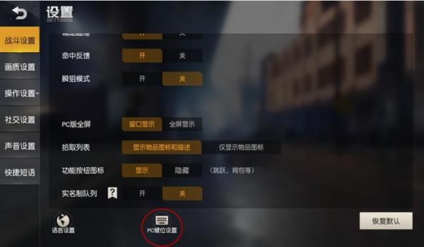 电脑吃鸡开挂按键设置教程（如何辨别绝地求生外挂）