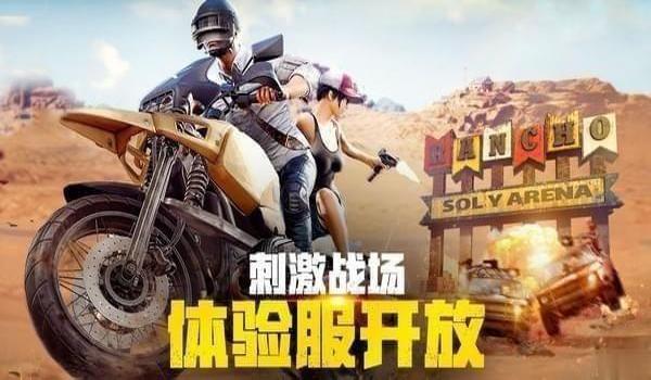 手机刺激战场吃鸡开挂软件(手机刺激战场吃鸡开挂软件)