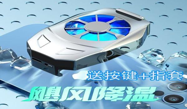 爱酷手机自带吃鸡辅助器(爱酷手机自带吃鸡辅助器)