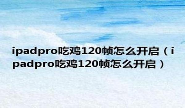 吃鸡苹果推荐辅助器有哪些（吃鸡苹果辅助功能怎么设置）