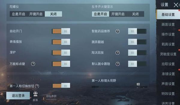 吃鸡陀螺仪辅助软件手机版(吃鸡辅助软件对手机性能的影响)