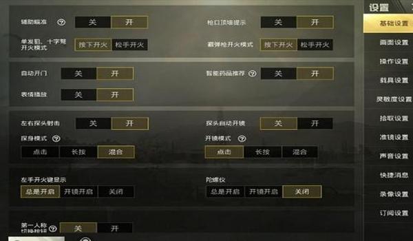 手机吃鸡辅助器压枪怎么设置（手机吃鸡辅助器压枪设置）