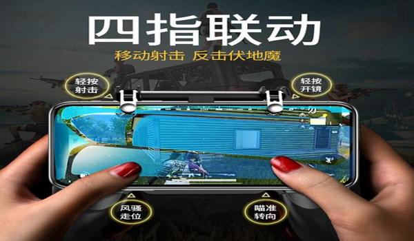 和平精英手机游戏手柄辅助器体验（和平精英手柄使用教程）