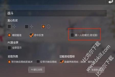 电脑吃鸡可以辅助瞄准吗(电脑吃鸡辅助瞄准软件推荐)