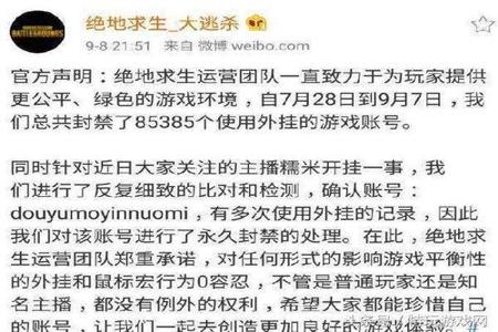 家用电脑开挂吃鸡号被封了(家用电脑开挂被封的案例研究)
