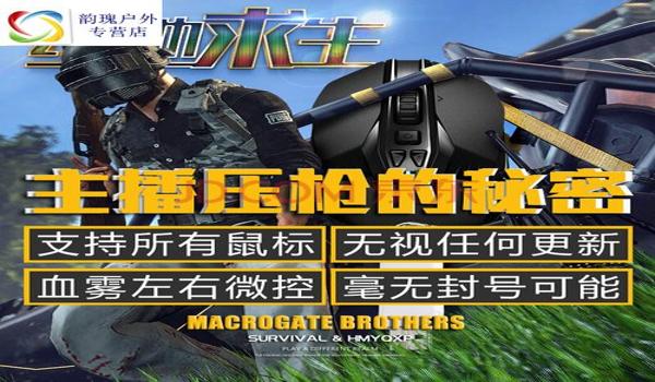 手机吃鸡自动压枪辅助（手机吃鸡辅助的合法合规性）