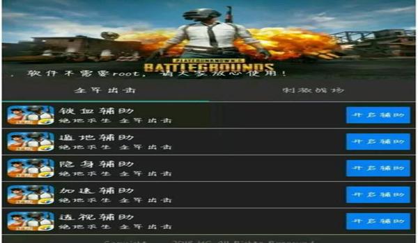 吃鸡透视辅助推荐软件苹果（吃鸡辅助软件app苹果版）