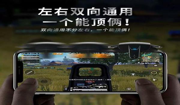 吃鸡辅助苹果专用软件(吃鸡辅助器苹果专用四指)