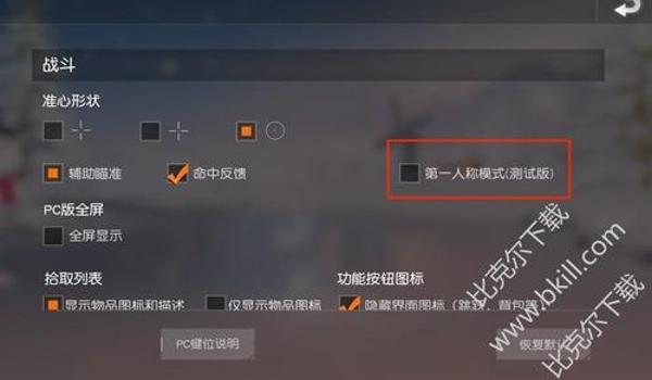 荒野行动pc吃鸡辅助无限血（PC吃鸡辅助无限血的实际效果分析）