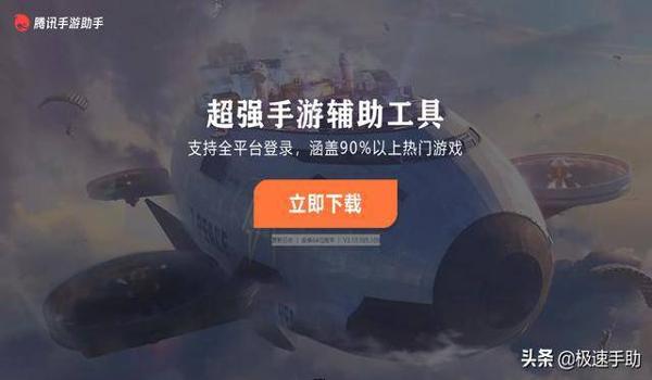 腾讯手游助手有吃鸡辅助吗（腾讯手游助手辅助功能评价）