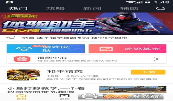 和平精英辅助器app免费版 安卓（和平精英辅助器的法律风险）