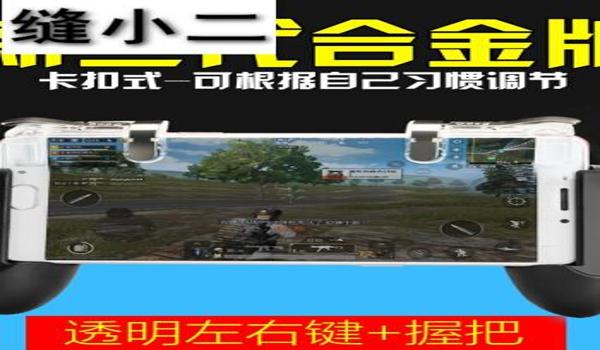 手机吃鸡辅助在哪里买（吃鸡辅助安装教程）