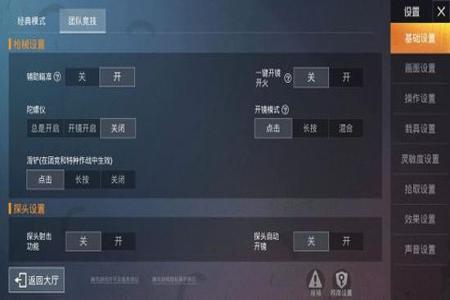 和平精英pc 辅助怎么开（和平精英辅助设置教程）
