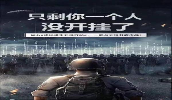 吃鸡透视辅助安卓版（吃鸡透视辅助的购买途径）