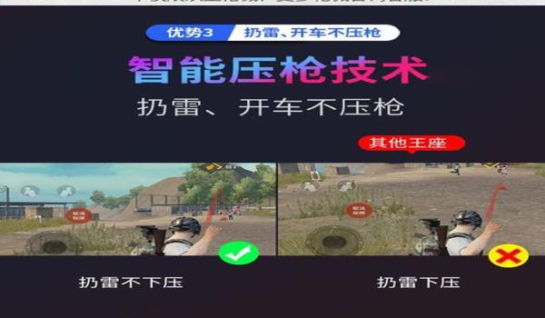 手游吃鸡压枪辅助（手游吃鸡压枪辅助的种类）