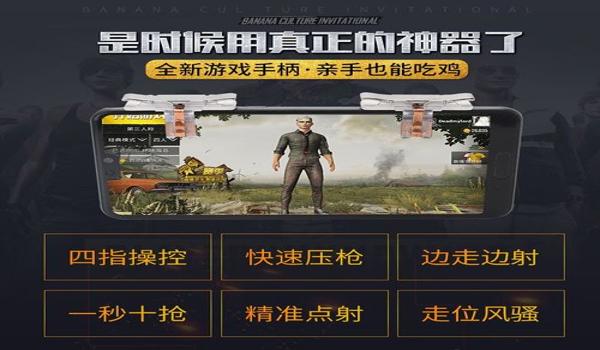 苹果手机吃鸡辅助开枪（苹果手机吃鸡辅助工具）