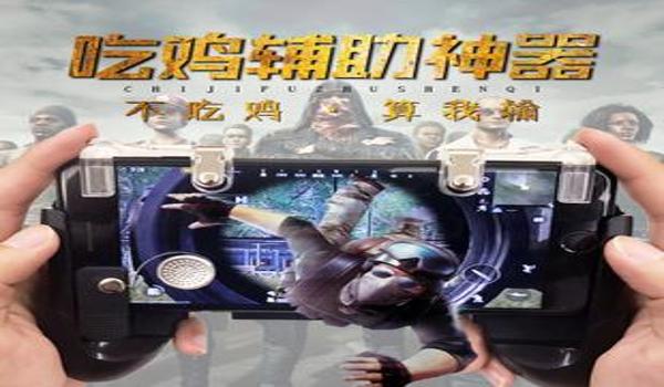 苹果手游吃鸡辅助软件（苹果吃鸡辅助软件下载）