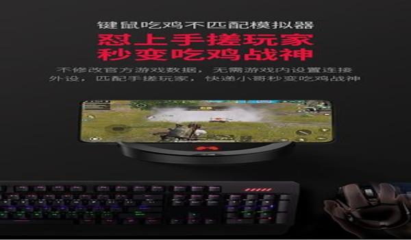 手机吃鸡键盘辅助软件下载（手机吃鸡辅助软件的用户评价）