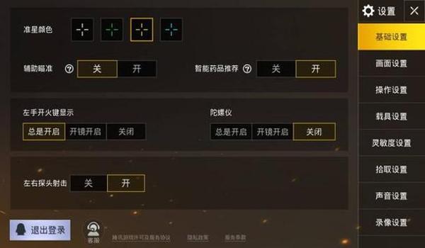 手机吃鸡辅助怎么设置（优化吃鸡辅助设置技巧）