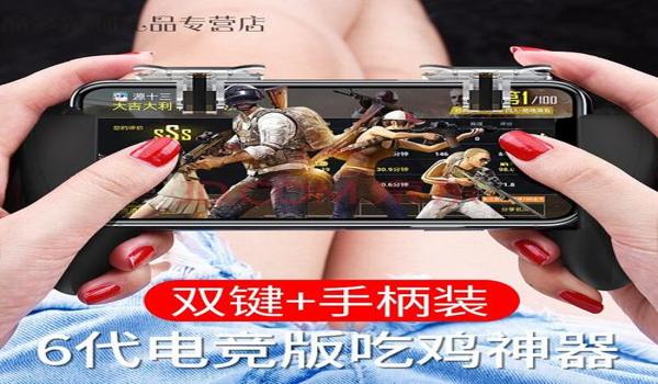 吃鸡神器手机辅助民字（吃鸡神器与传统手柄对比）