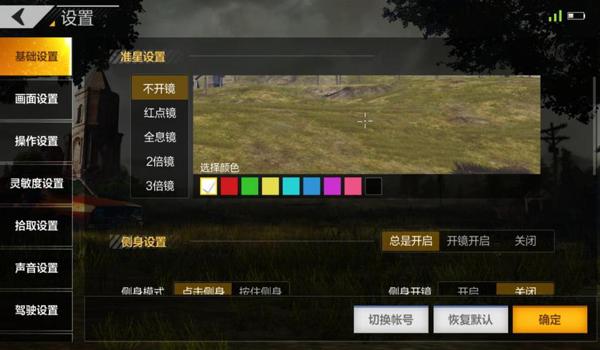 吃鸡准星辅助器下载安卓苹果（吃鸡辅助神器下载安卓）
