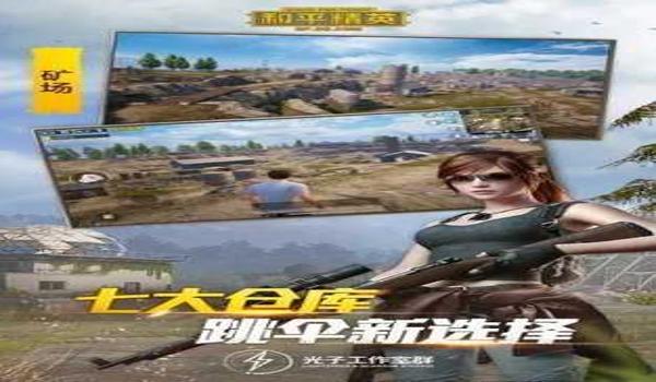 和平精英开挂免费软件苹果手机版（和平精英怎么开挂苹果手机版）