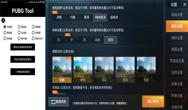 和平精英安卓辅助免费软件