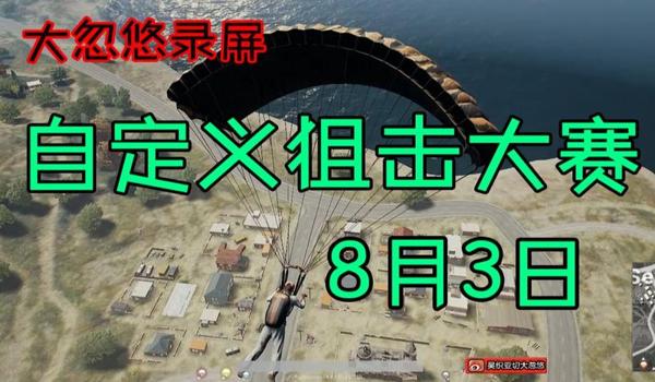吃鸡开挂录屏怎么屏蔽（吃鸡里的录屏怎么开）