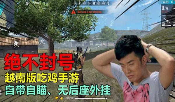 手游吃鸡是不是很多挂（手游吃鸡外挂检测技术）