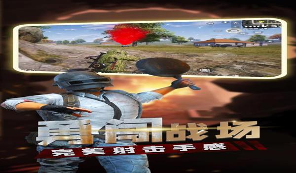 红旗吃鸡辅助下载安装苹果(和平精英辅助器下载安装苹果)